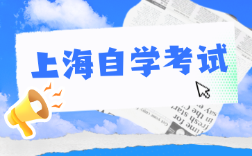 上海自考華東政法大學專科專業有哪些?