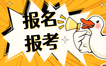 2024年上海成人本科自考報名時間